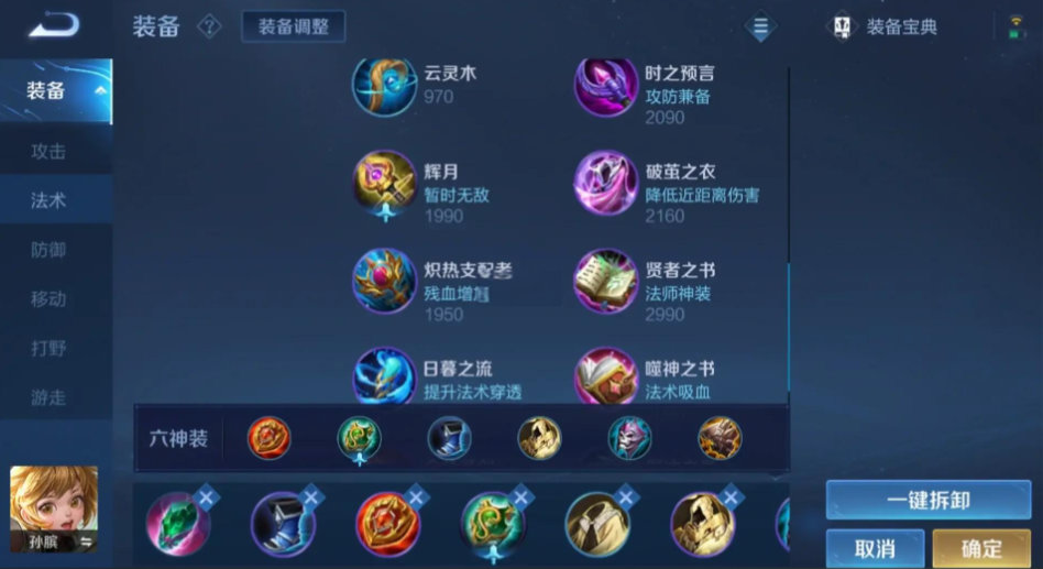 王者荣耀孙膑该怎么出装