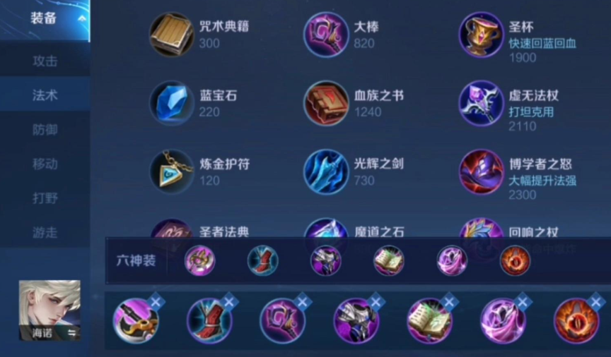 王者荣耀海诺最强出装铭文是什么 王者荣耀海诺最强出装铭文是什么