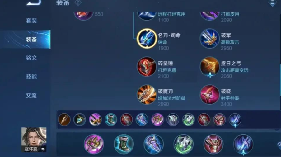 王者荣耀赵怀真打野出装铭文怎么搭配