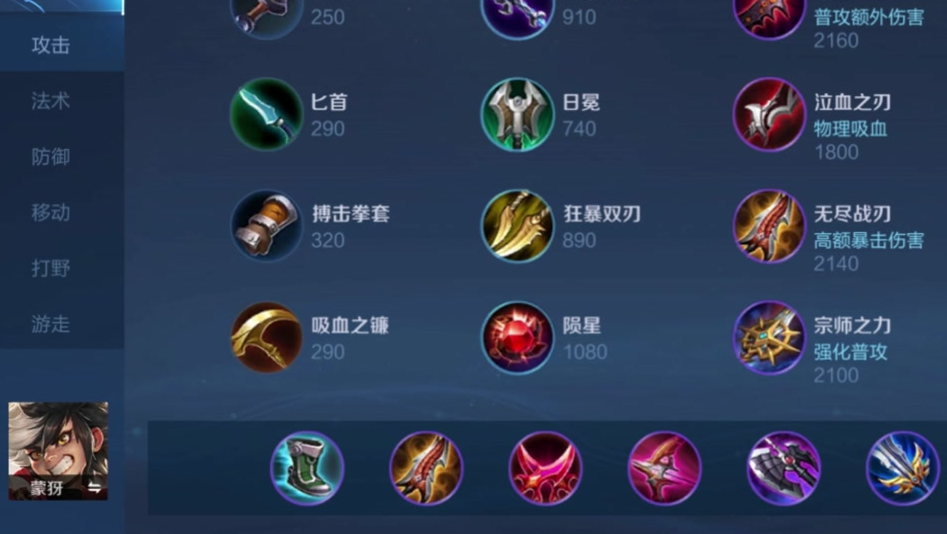 王者荣耀蒙犽出装和铭文怎么搭配