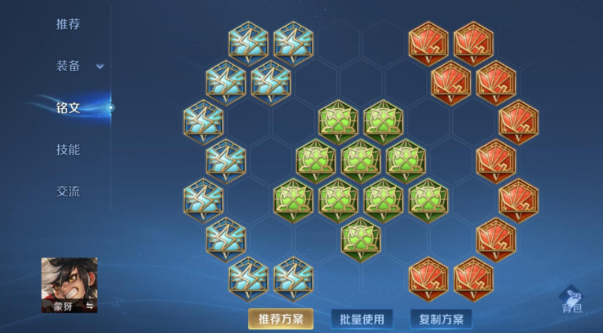 王者荣耀蒙犽出装和铭文怎么搭配