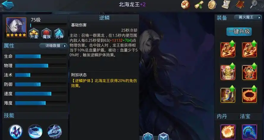 乱斗西游北海龙王用什么装备