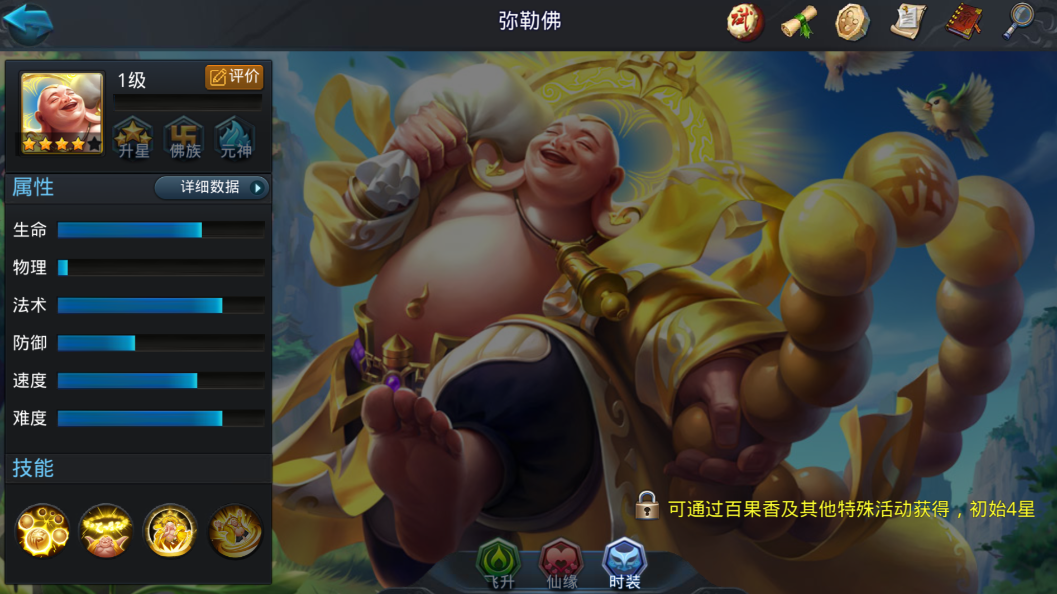 乱斗西游2弥勒佛怎么用