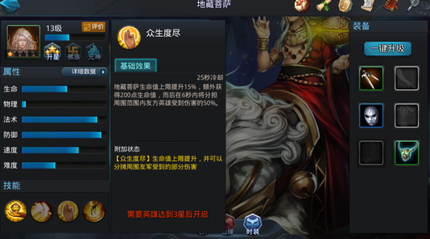 乱斗西游大圣3阶怎么过