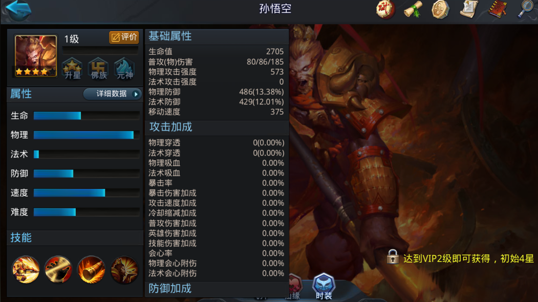 乱斗西游56级选什么英雄