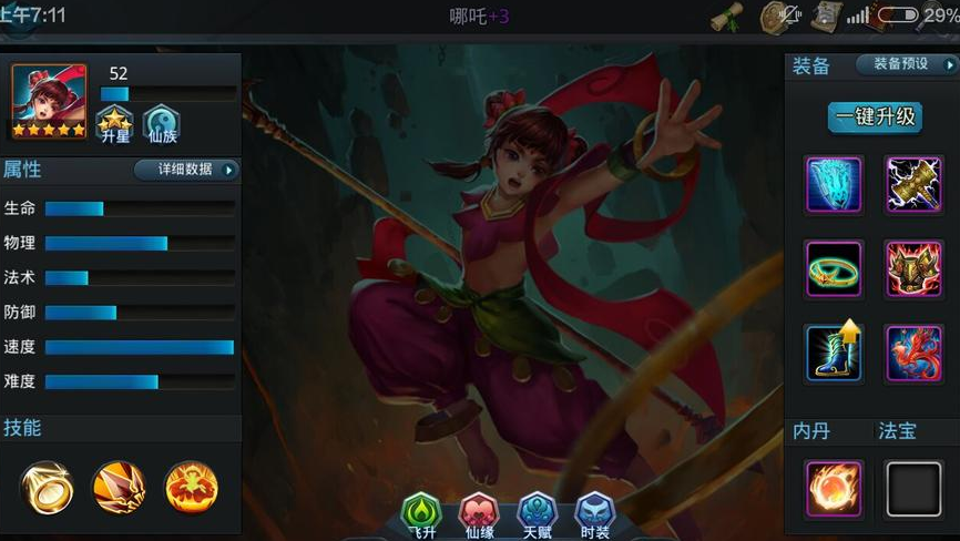 乱斗西游怎么用哪吒