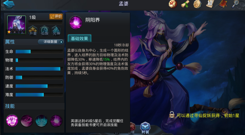 乱斗西游2孟婆在哪里