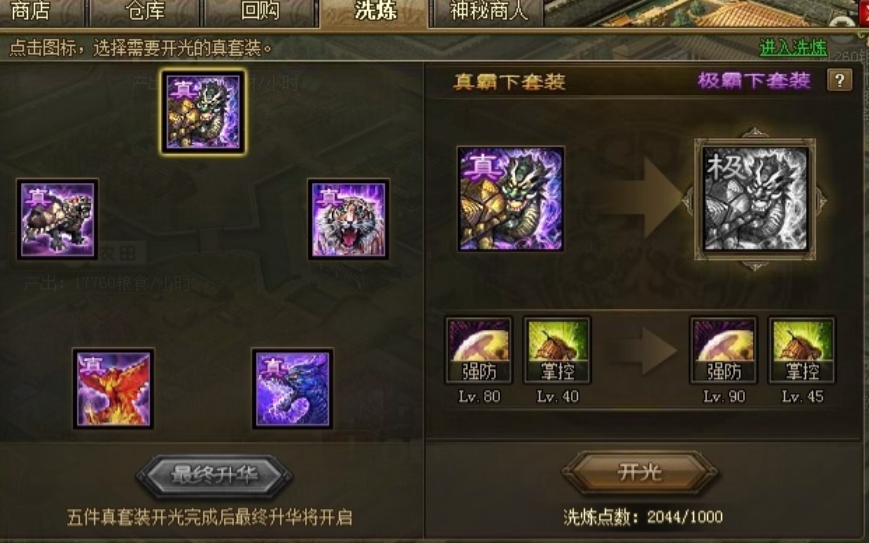 攻城掠地90级后如何升级