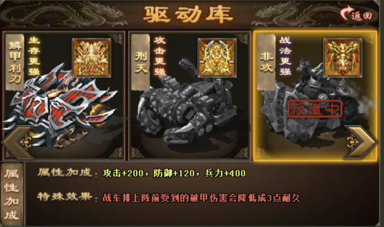 攻城掠地战车如何装备