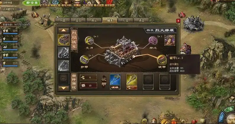 攻城掠地战车如何装备