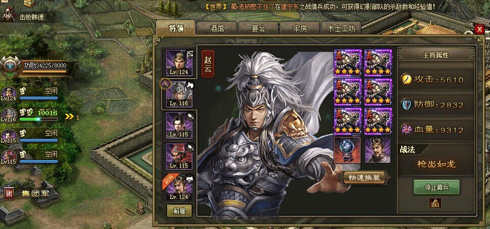 攻城掠地150级用什么将好