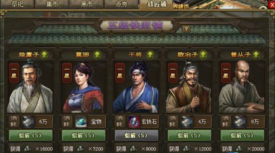 攻城掠地神匠铸造有什么用