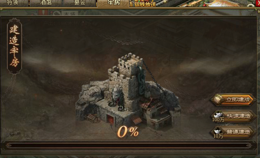 攻城掠地牢房怎么开启熔炼