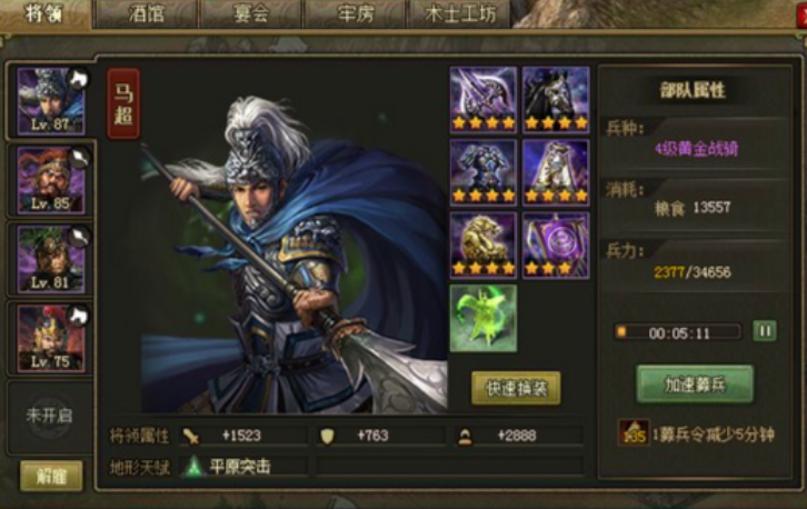 攻城掠地刘备怎么过