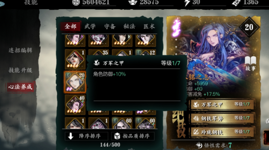 影之刃三永铭之志装什么技能