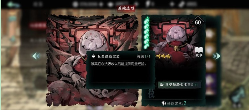 影之刃3巨型经验宝宝有什么用