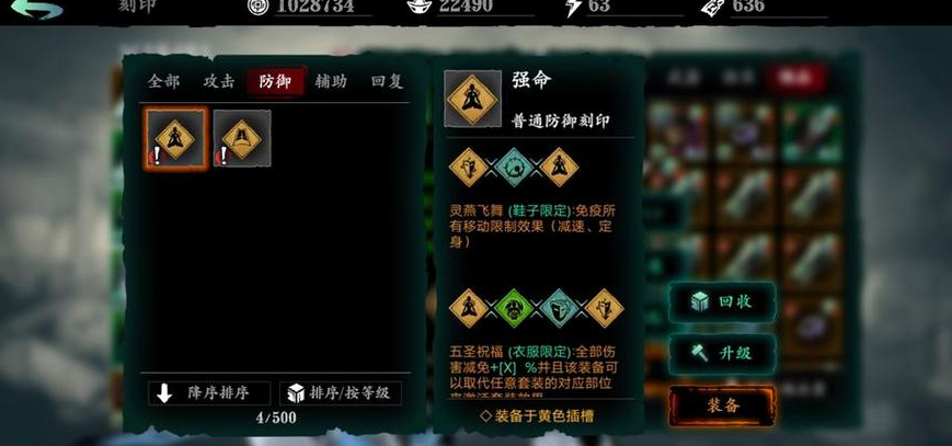 影之刃部位刻印怎么选