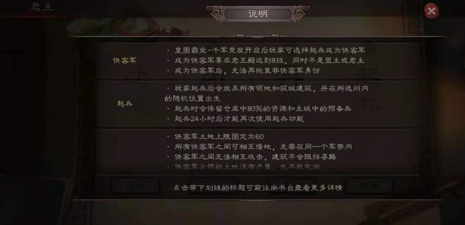 三国志战略版侠客军怎么拿霸业