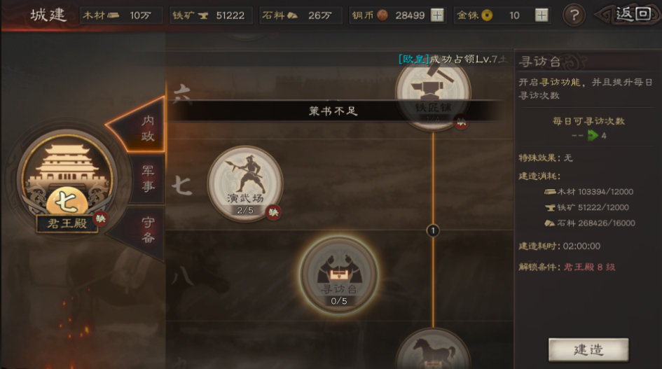 三国志战略版怎么快速打战场