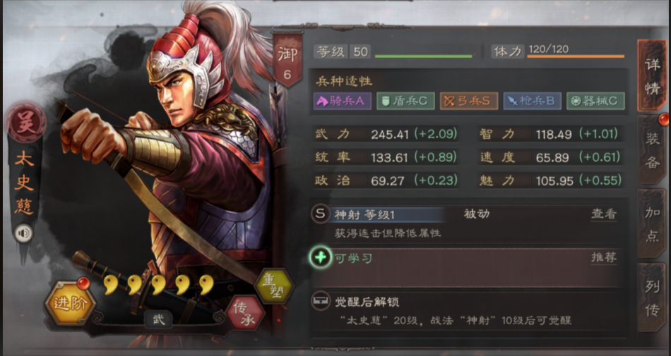 三国志战略版太史慈兵书学习什么