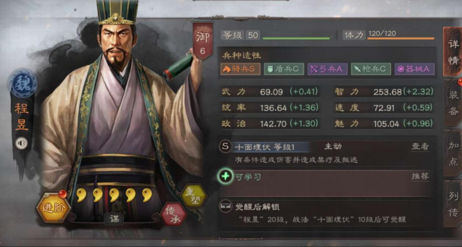 三国志战略版程昱带什么兵书