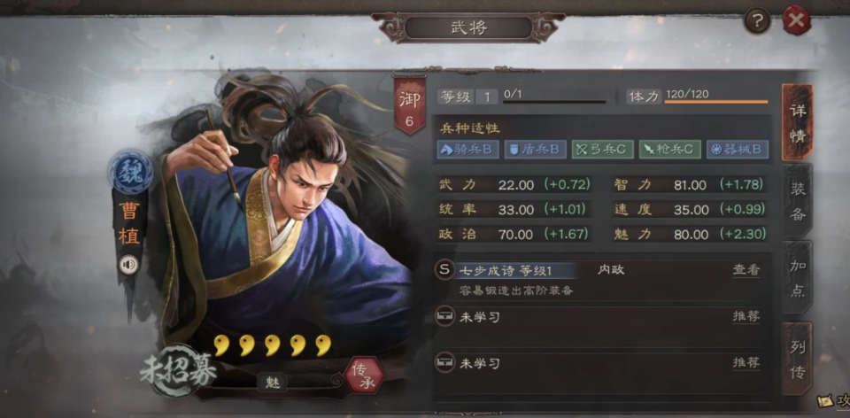 三国志战略版曹植为什么加智力