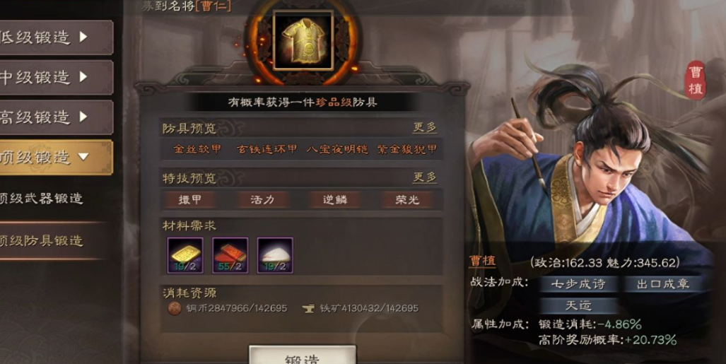 三国志战略版曹植为什么加智力 三国志战略版曹植为什么加智力