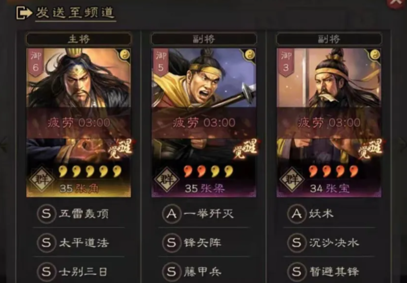 三国志战略版张角三兄弟带什么兵