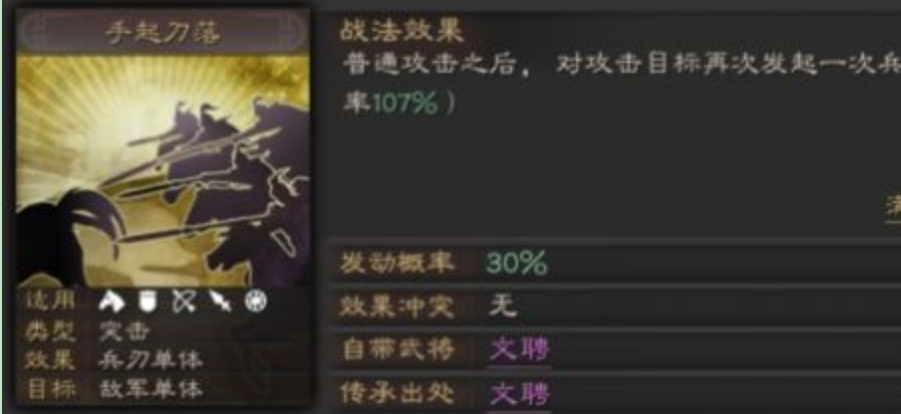 三国志战略版手起刀落战法怎么用