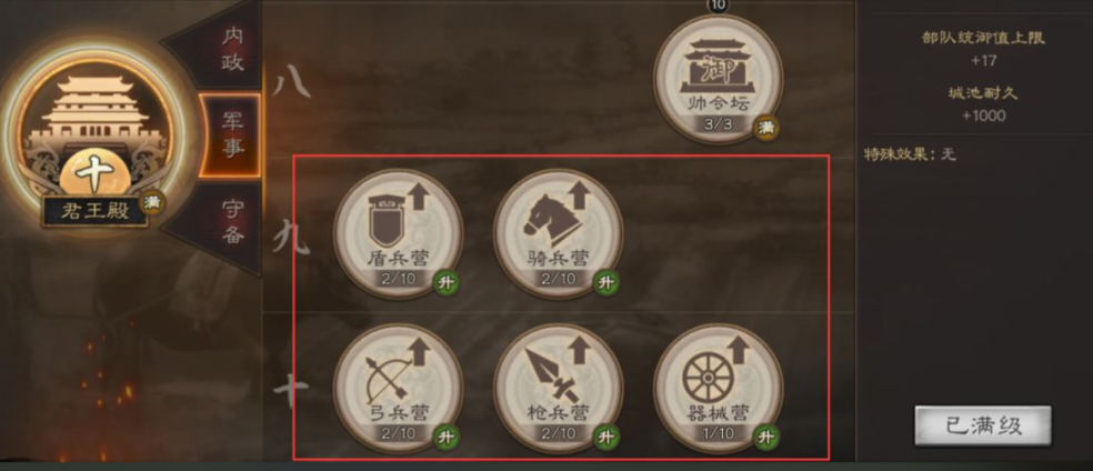 三国志战略版如何快速升军营