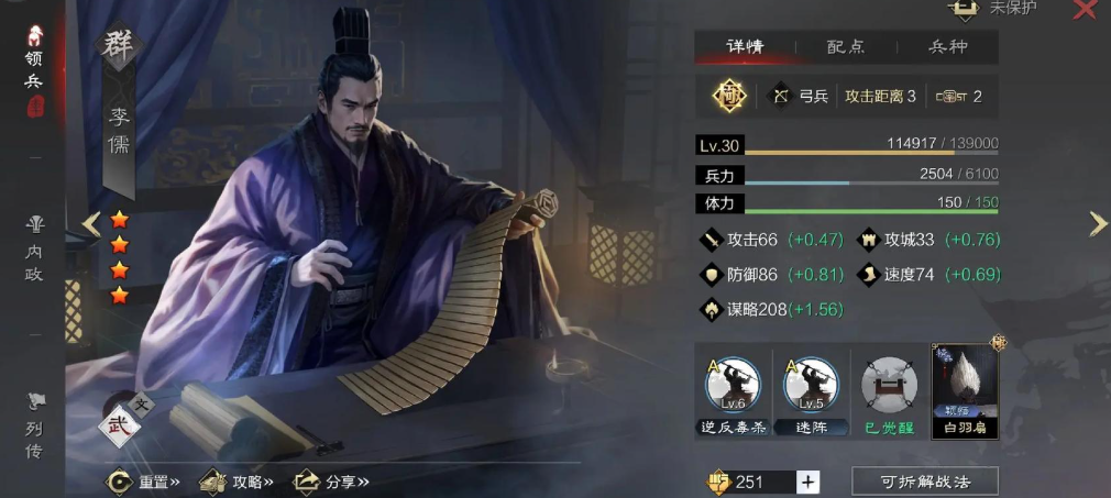 率土之滨李儒怎么用