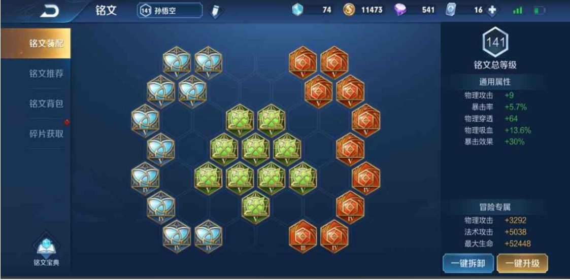 王者荣耀身法猴出装及铭文怎么搭配 王者荣耀身法猴出装及铭文怎么搭配