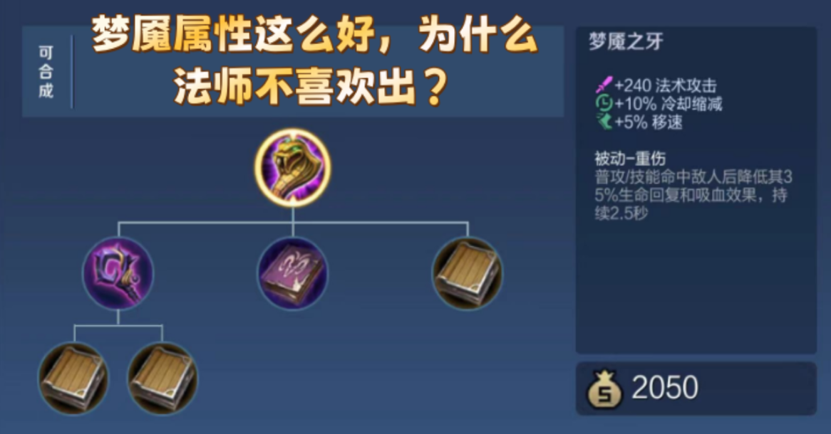 王者荣耀貂蝉的梦魇怎么出装