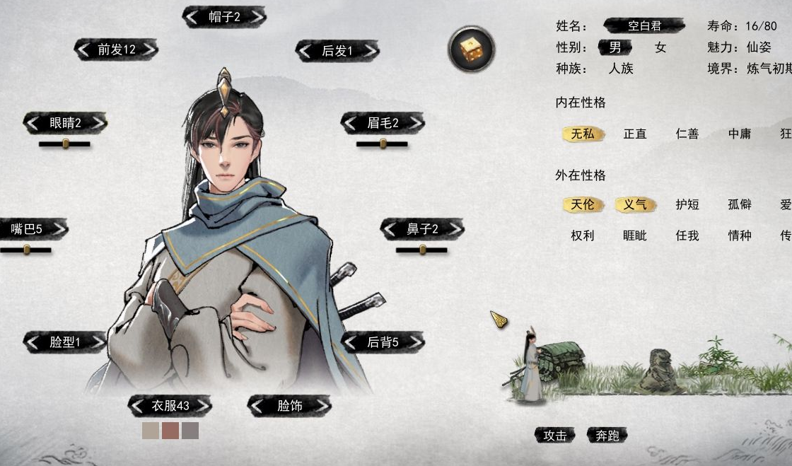 鬼谷八荒开局三个气运怎么选择啊