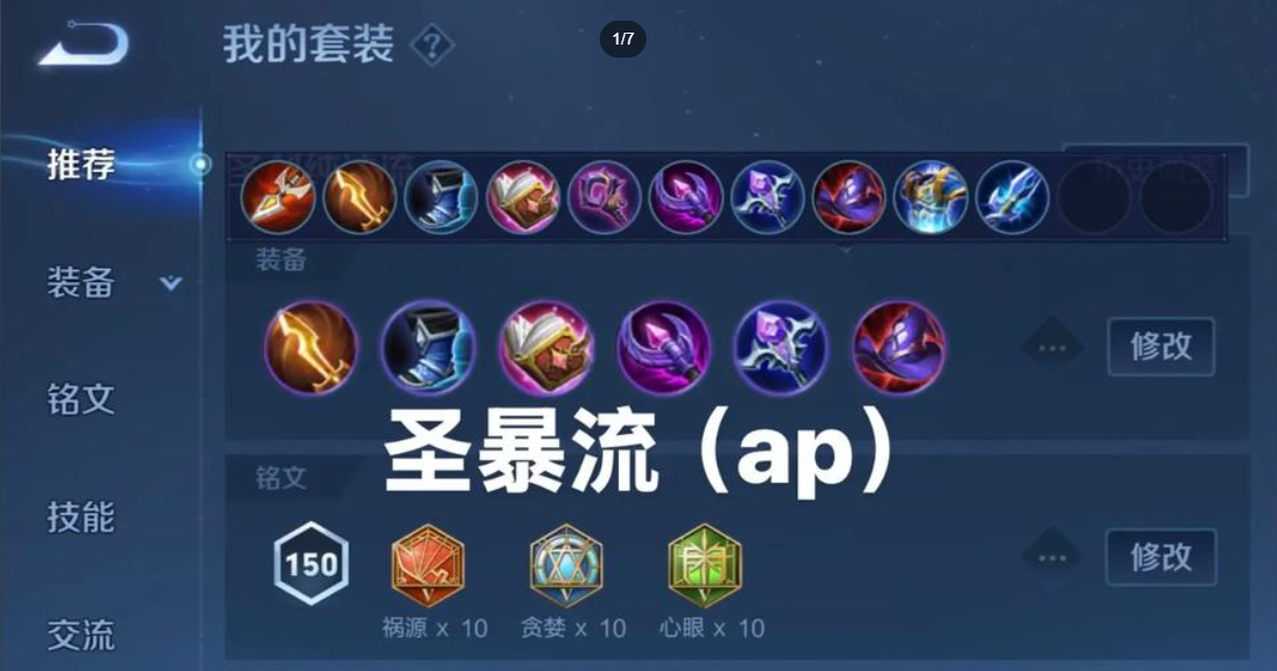 王者荣耀ap射手装怎么出装 王者荣耀ap射手装怎么出装