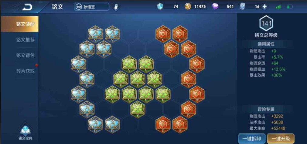 王者荣耀万爆猴子出装及铭文怎么搭配 王者荣耀万爆猴子出装及铭文怎么搭配