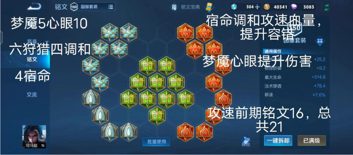 王者荣耀高级铭文和出装是什么 王者荣耀高级铭文和出装是什么