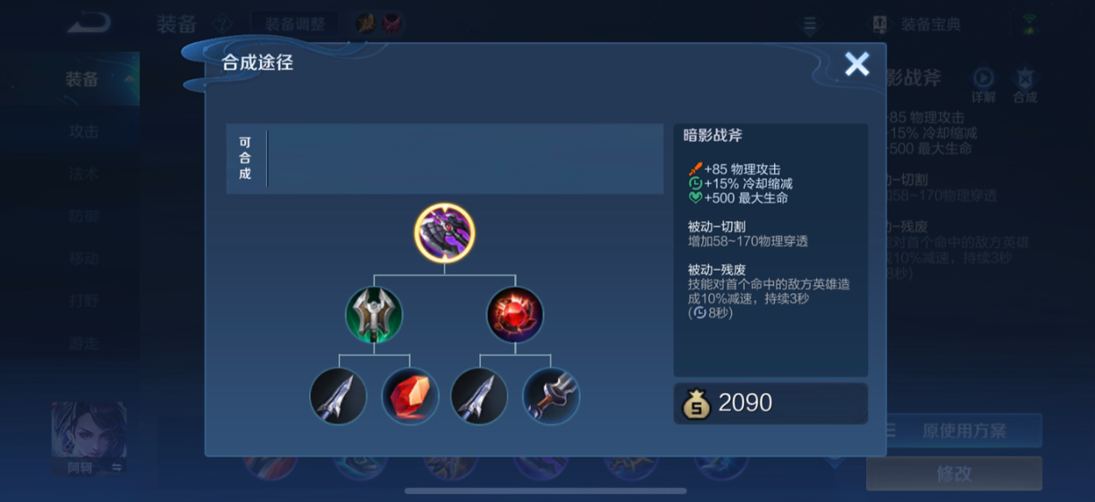 王者荣耀打超级兵最强出装怎么搭配 王者荣耀打超级兵最强出装怎么搭配