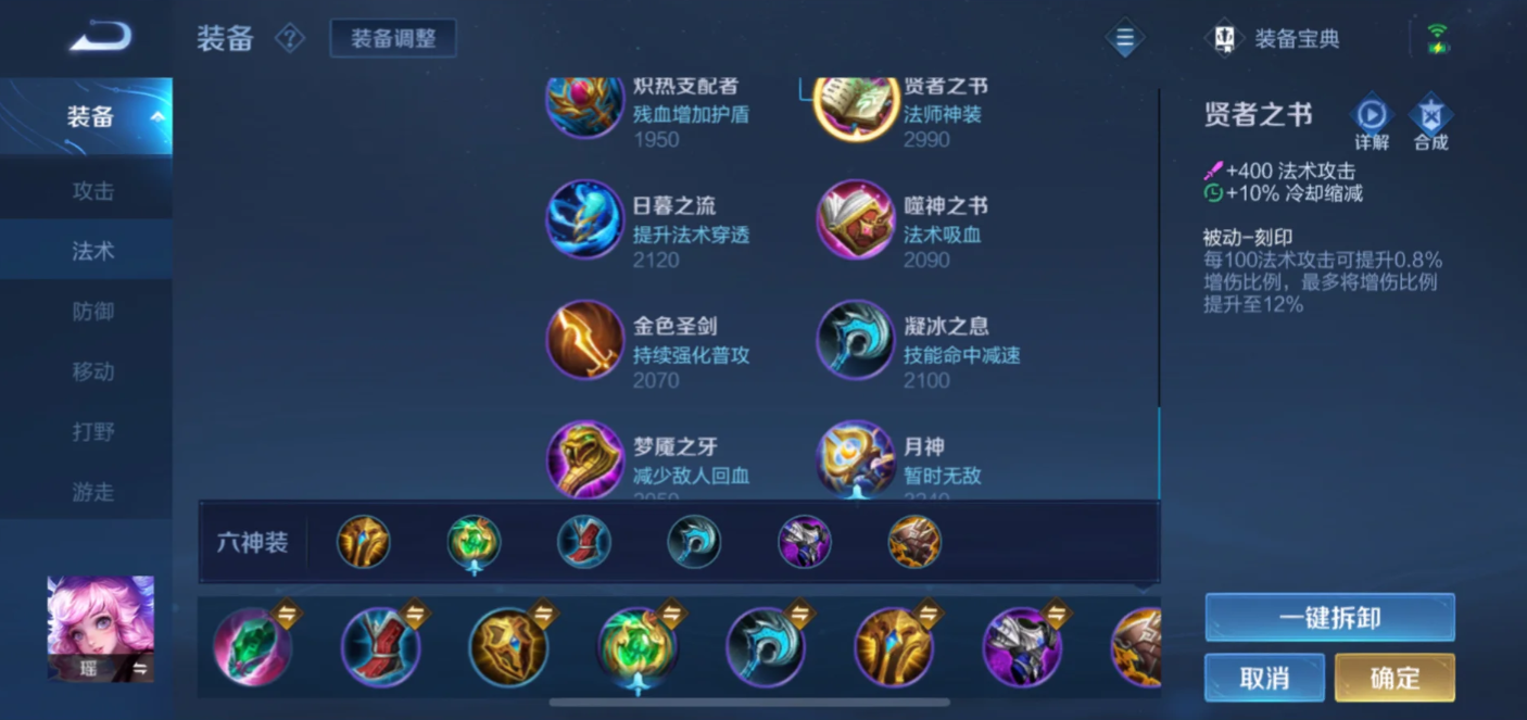 王者荣耀瑶怎么出装攻击 王者荣耀瑶怎么出装攻击