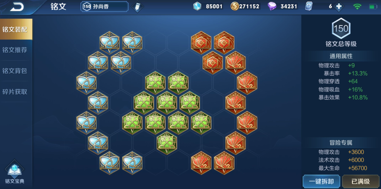 王者荣耀小明和香香怎么出装