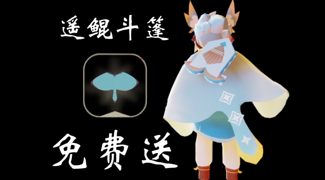 光遇圣岛鲲斗篷先祖怎么过