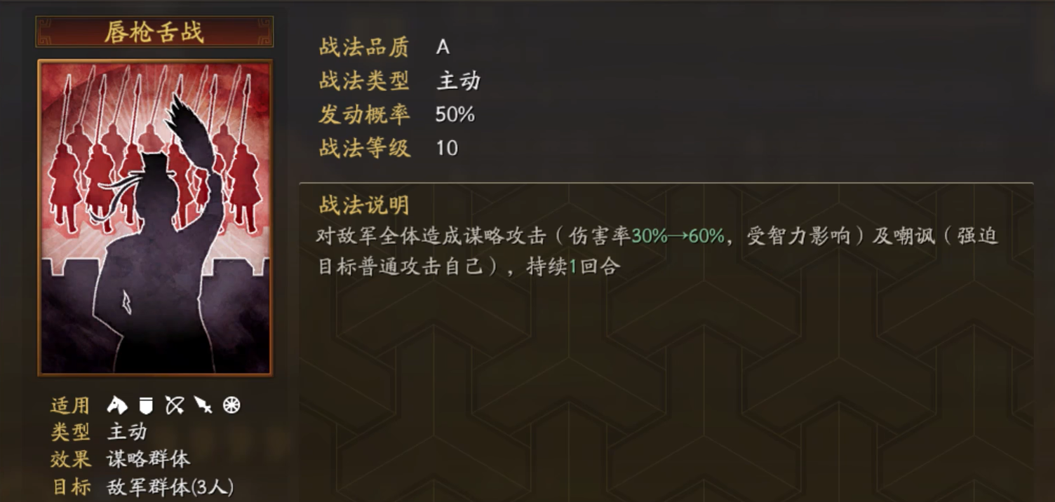 三国志战略版郭家学什么战法