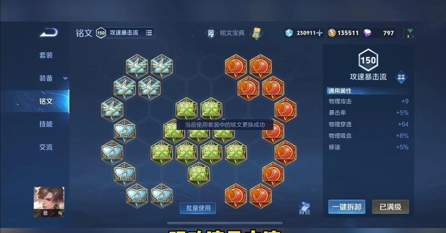 王者荣耀晟的出装和铭文有什么推荐 王者荣耀晟的出装和铭文有什么推荐