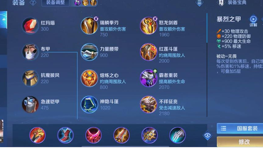 王者荣耀晟的出装和铭文有什么推荐