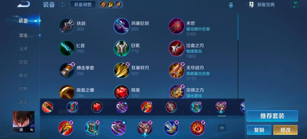 王者荣耀澜的出装和铭文怎么搭 王者荣耀澜的出装和铭文怎么搭