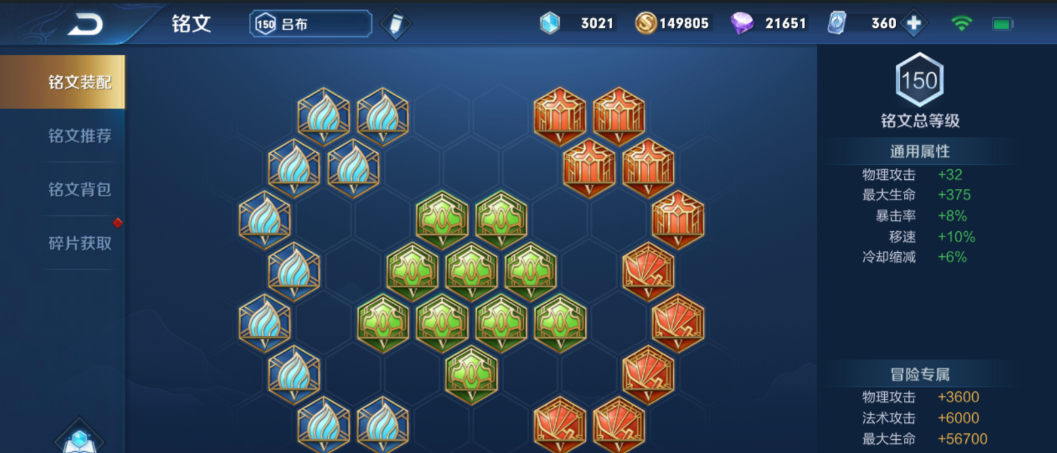 王者荣耀吕布出装铭文是什么 王者荣耀吕布出装铭文是什么