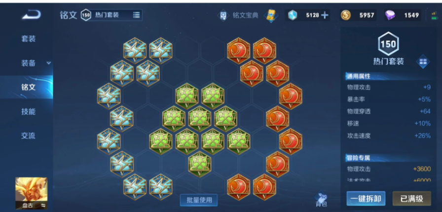 王者荣耀盘古最强出装铭文出什么 王者荣耀盘古最强出装铭文出什么