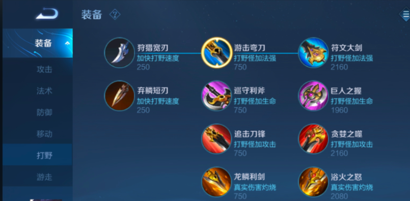 王者荣耀打野达摩怎么出装