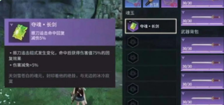 永劫无间长剑魂玉有哪些 永劫无间长剑魂玉有哪些