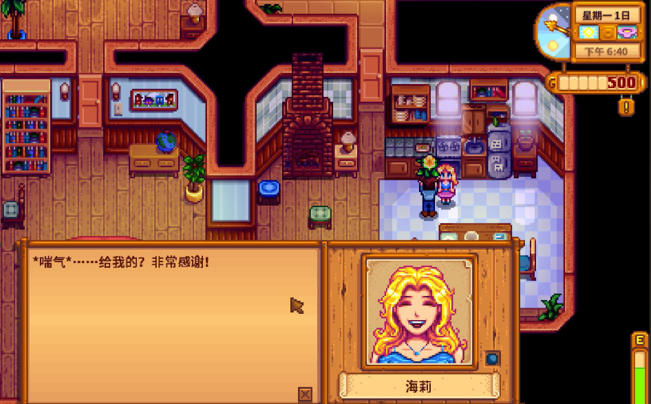 星露谷物语海莉怎么攻略